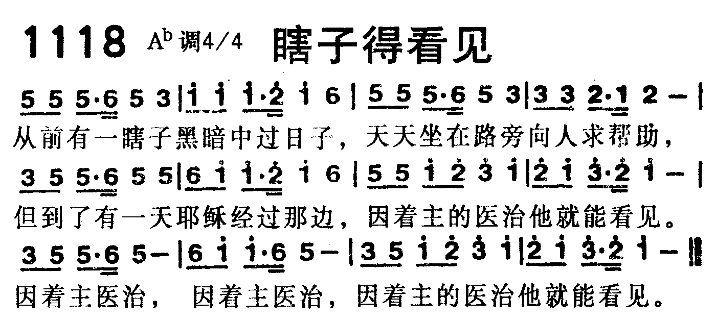 瞎子得看见 第 1 页