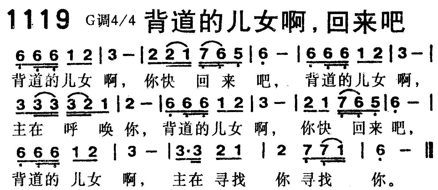 背道的儿女啊，回来吧 第 1 页