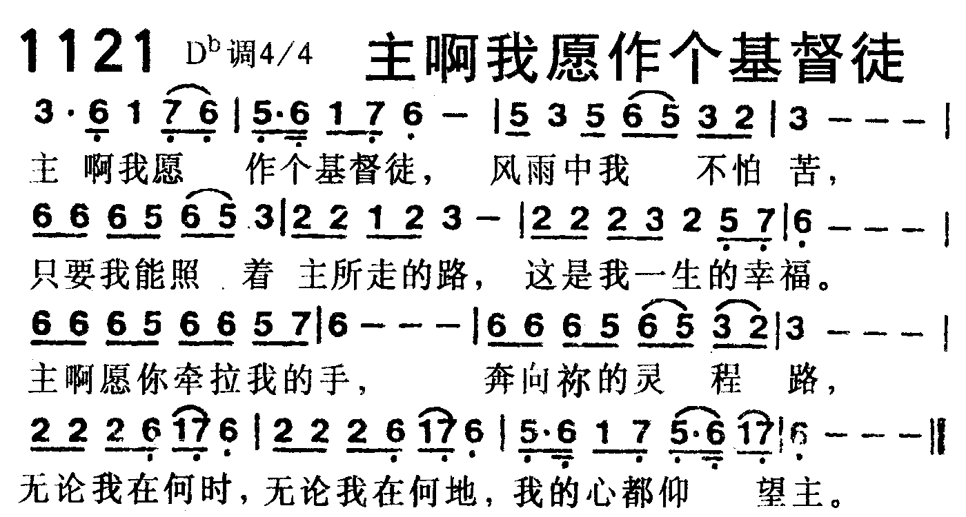主啊我愿作个基督徒 第 1 页