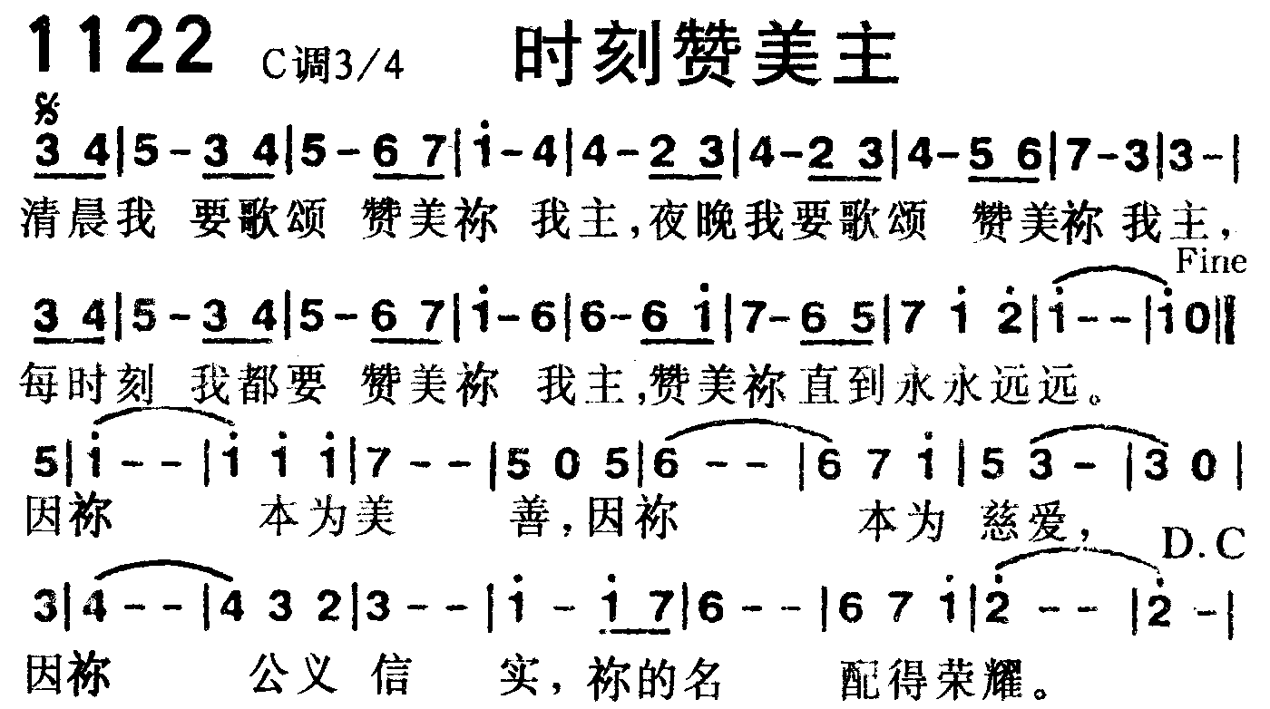 时刻赞美主 第 1 页