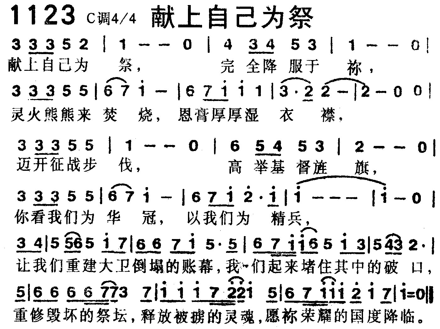 献上自己为祭 第 1 页
