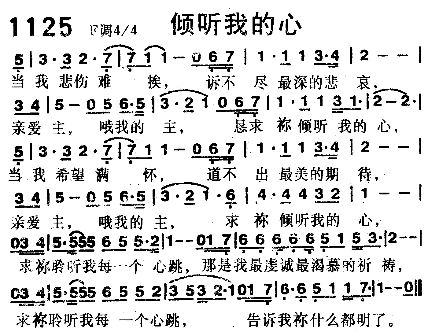 倾听我的心 第 1 页