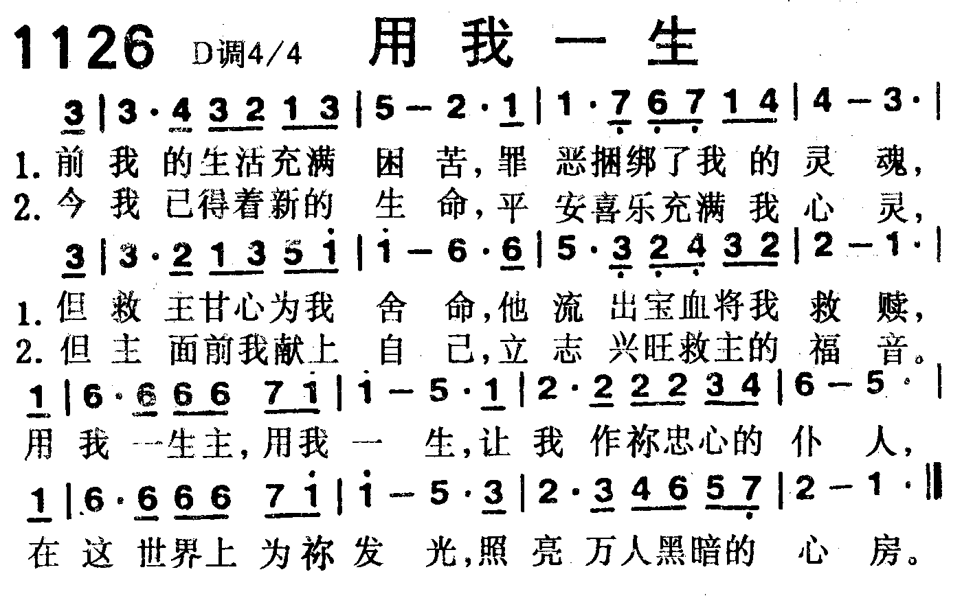 用我一生 第 1 页