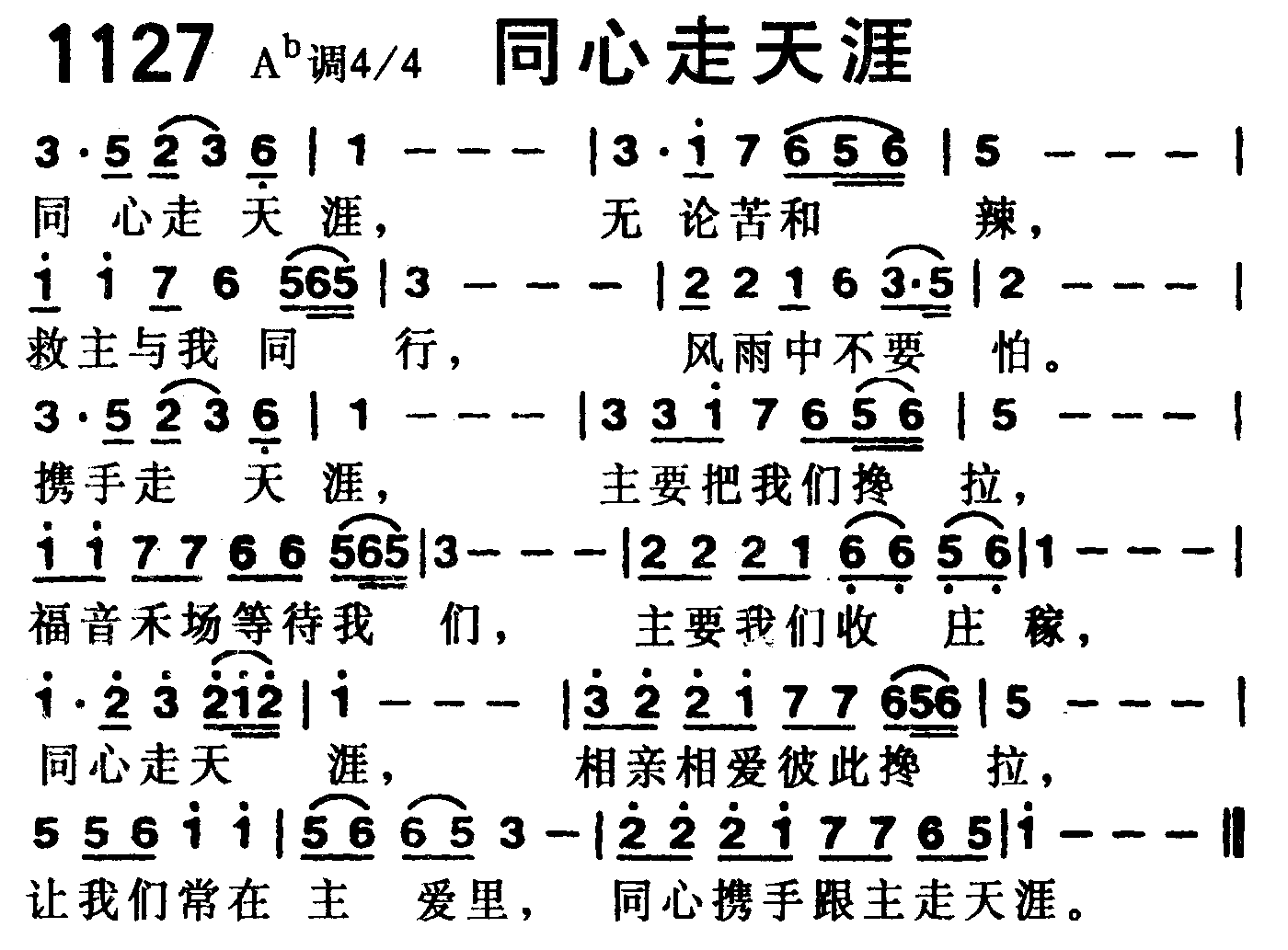 同心走天涯 第 1 页