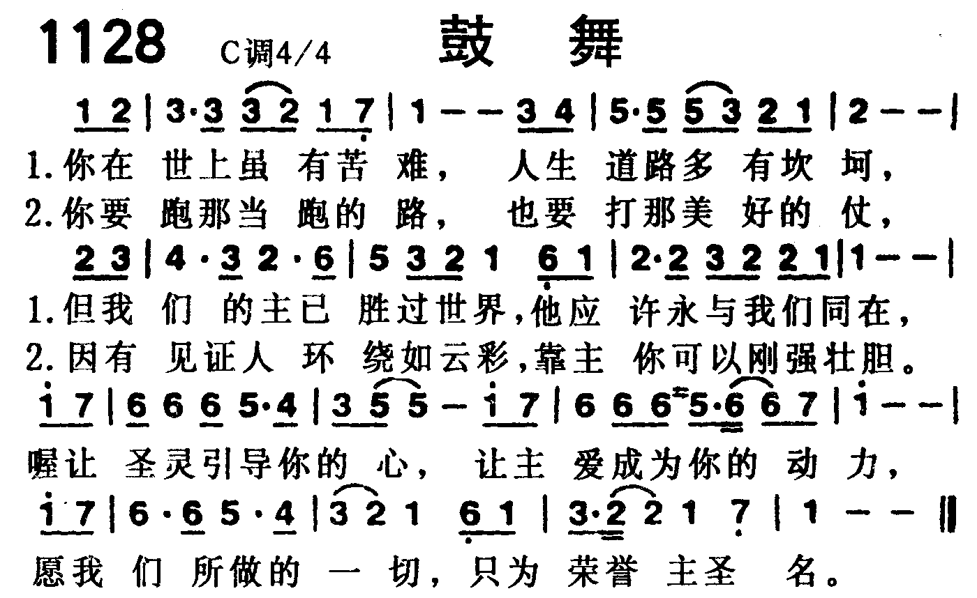 鼓舞 第 1 页