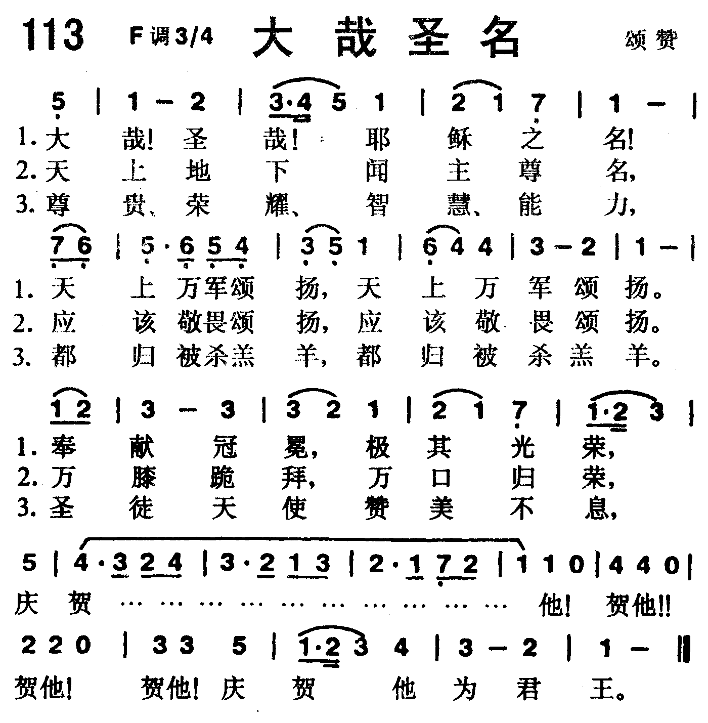 大哉圣名 第 1 页