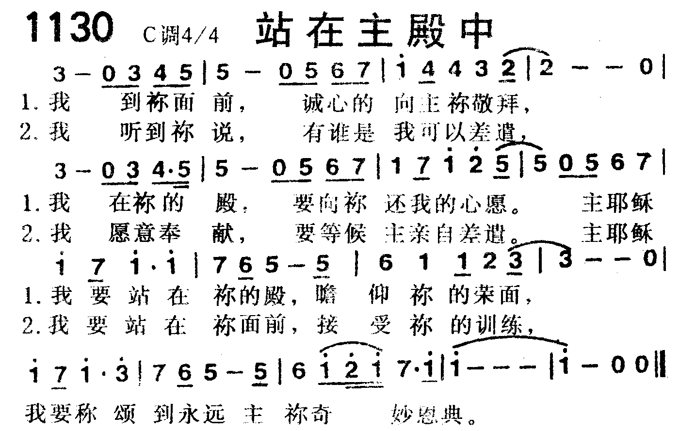 站在主殿中 第 1 页