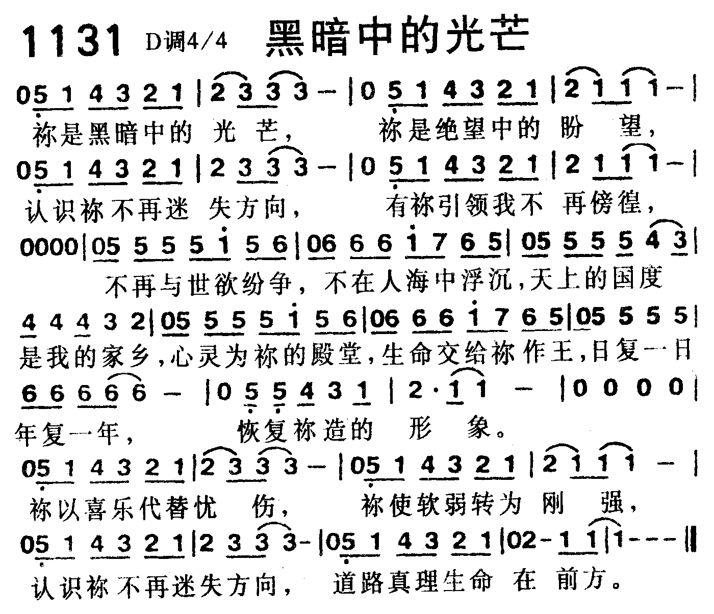 黑暗中的光芒 第 1 页