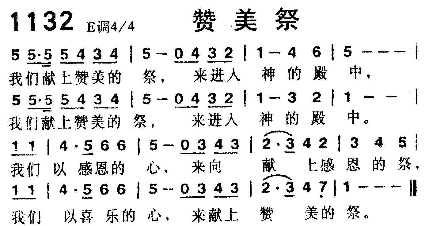 赞美祭 第 1 页