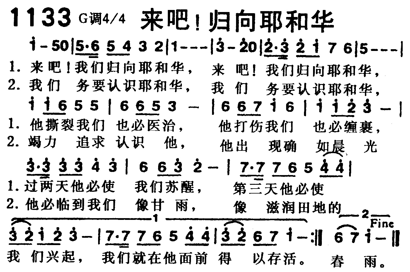 来吧！归向耶和华 第 1 页