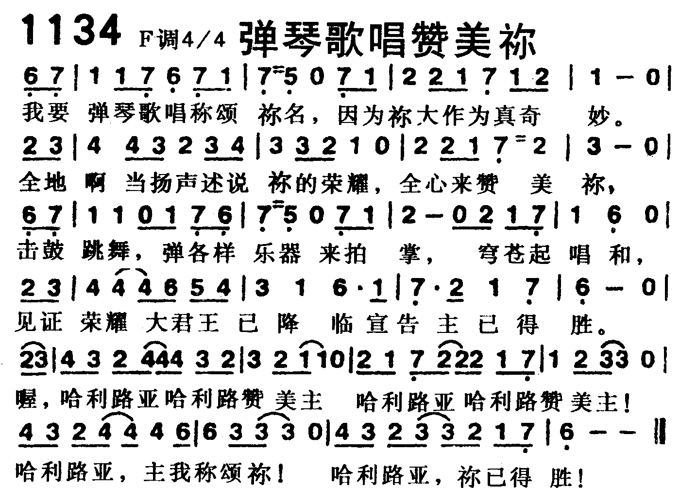 弹琴歌唱赞美你 第 1 页