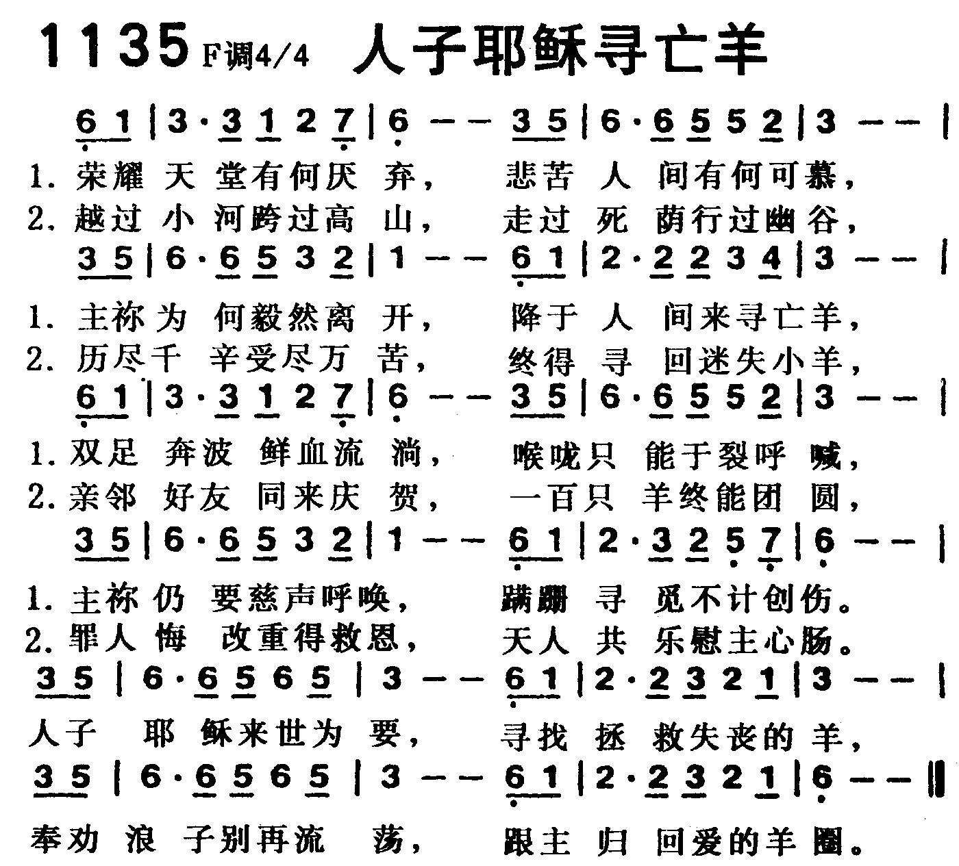 人子耶稣寻亡羊 第 1 页