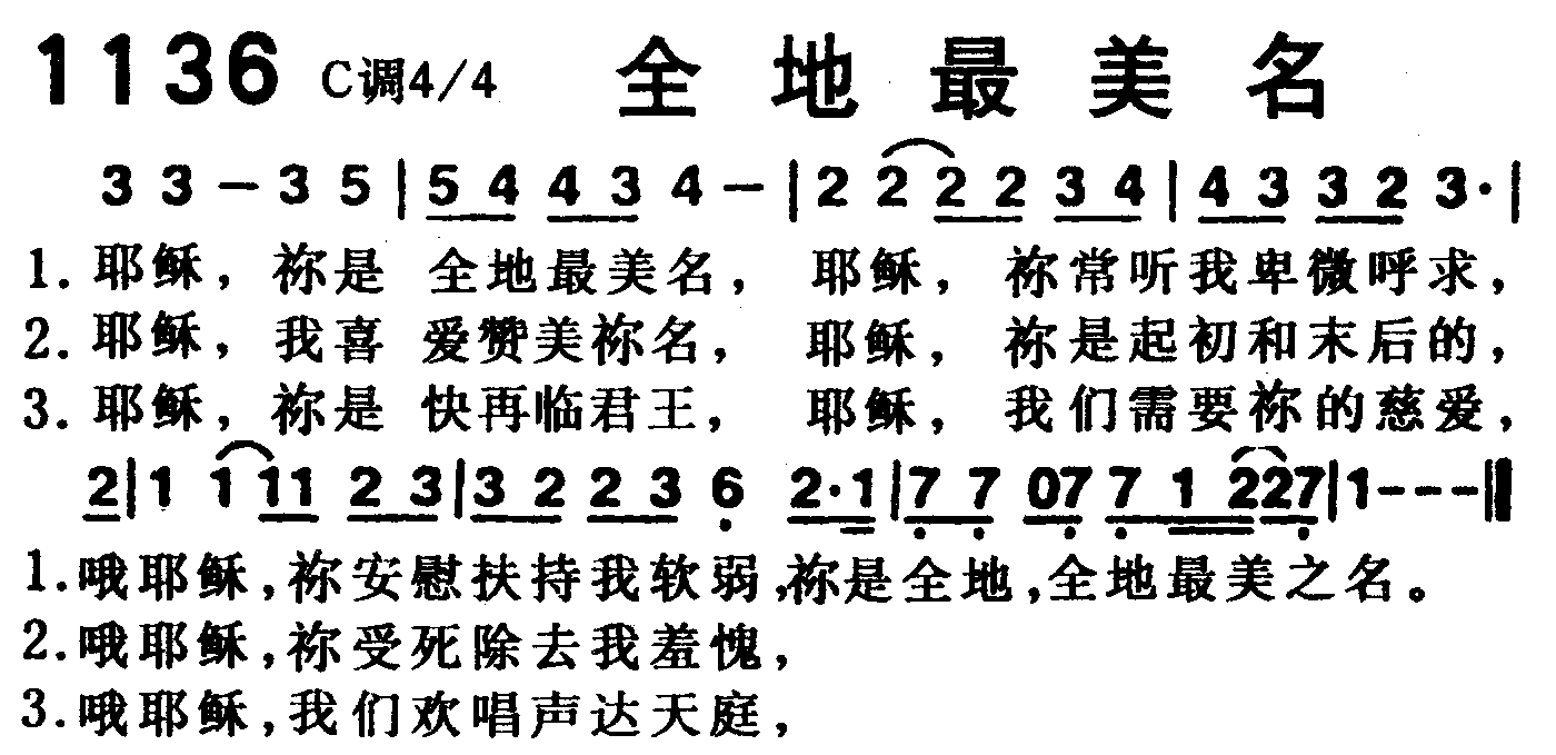 全地最美名 第 1 页