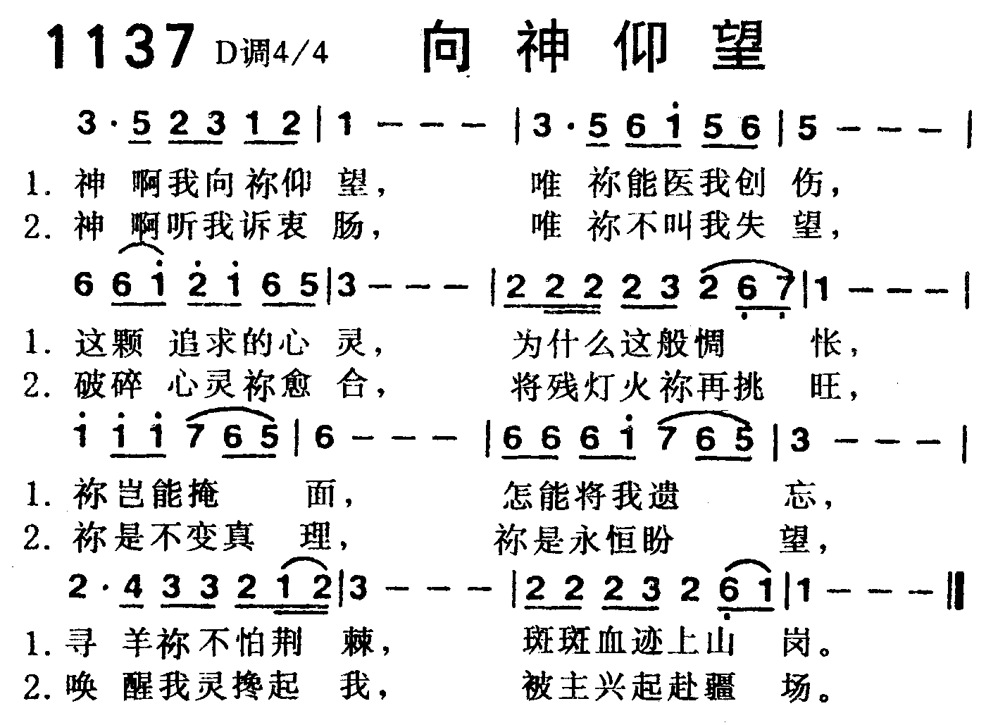 向神仰望 第 1 页