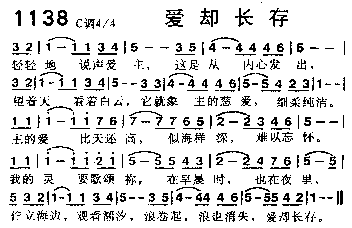 爱却长存 第 1 页