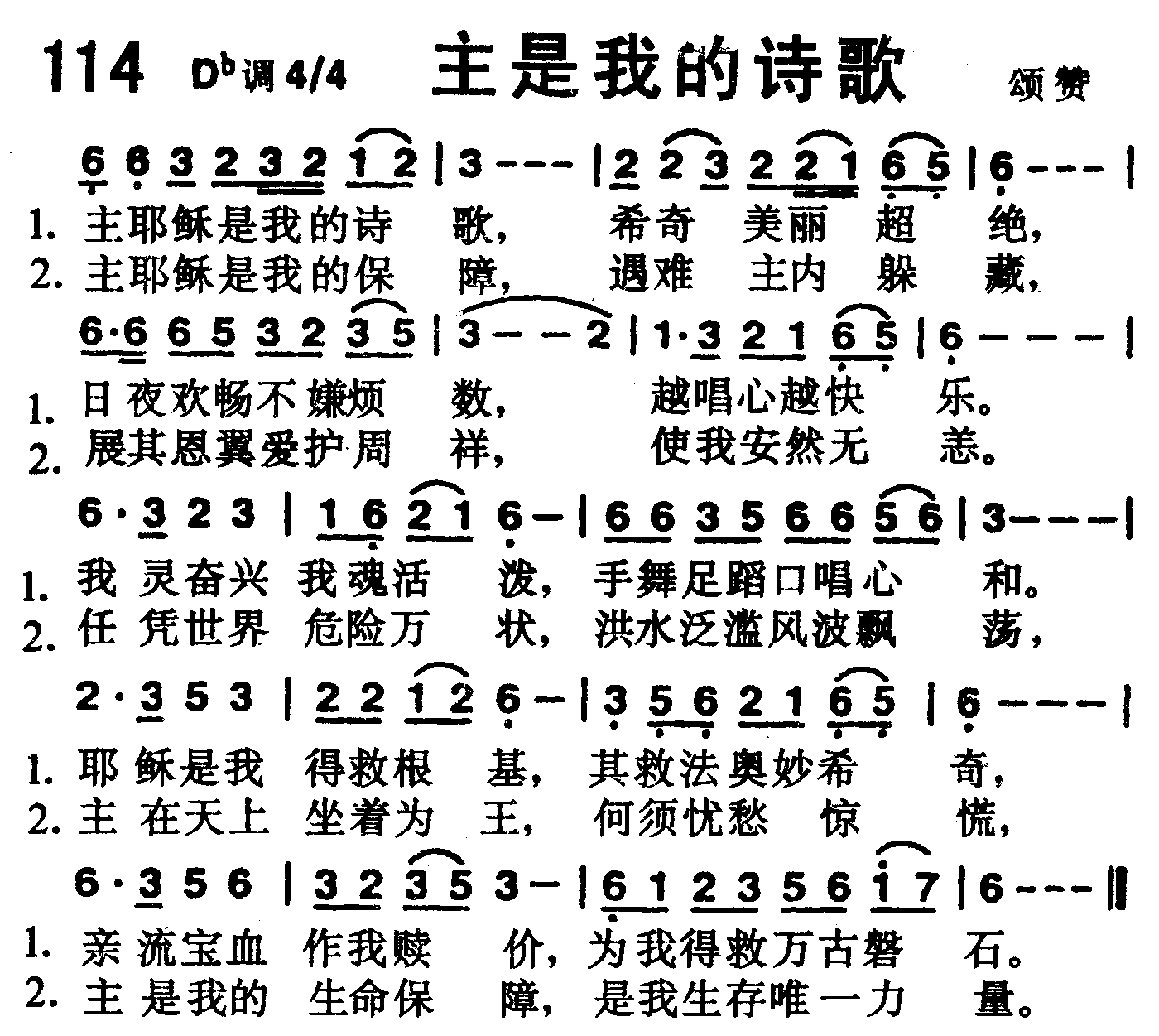 主是我的诗歌 第 1 页