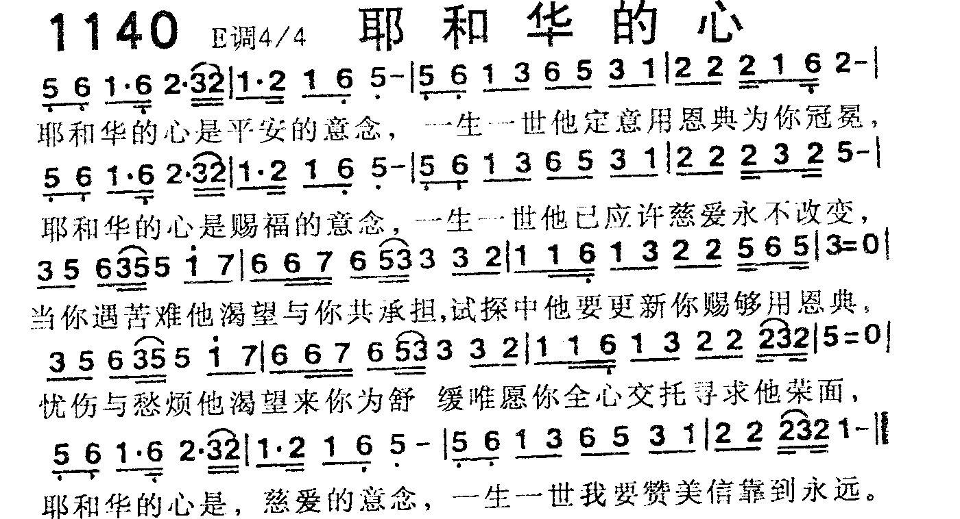 耶和华的心 第 1 页