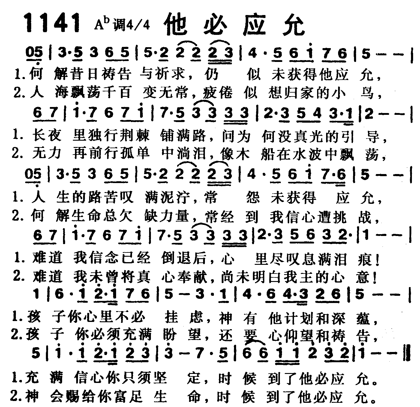 他必应允 第 1 页