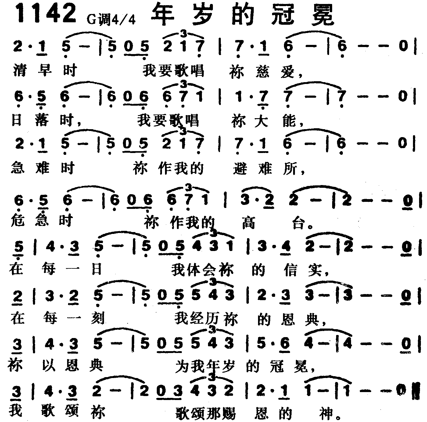 年岁的冠冕 第 1 页