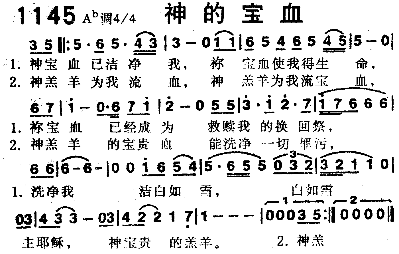 神的宝血 第 1 页