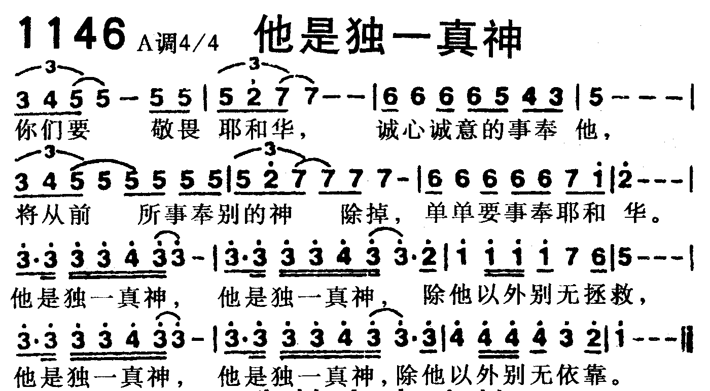 他是独一真神 第 1 页