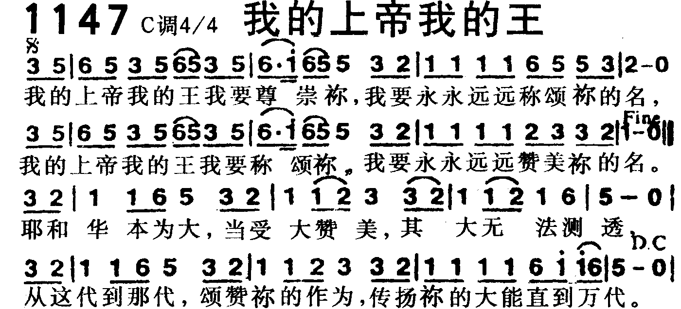 我的上帝我的王 第 1 页