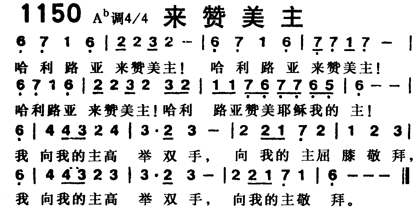 来赞美主 第 1 页