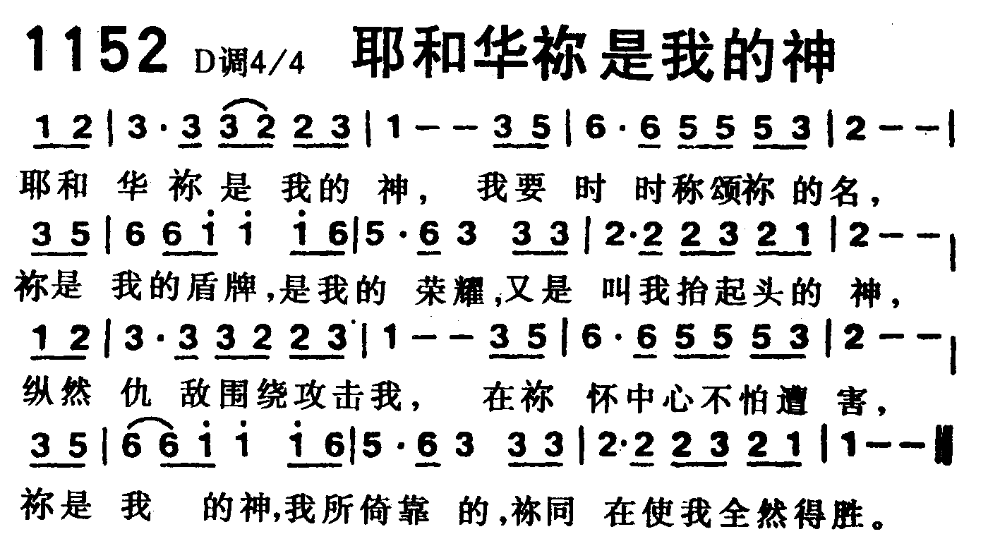 耶和华你是我的神 第 1 页