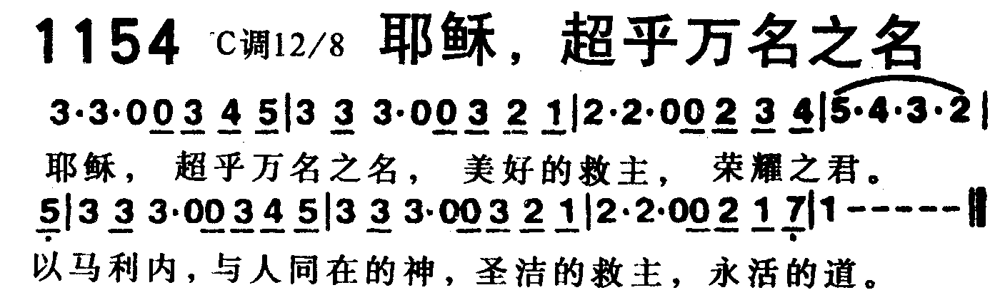 耶稣，超乎万名之名 第 1 页