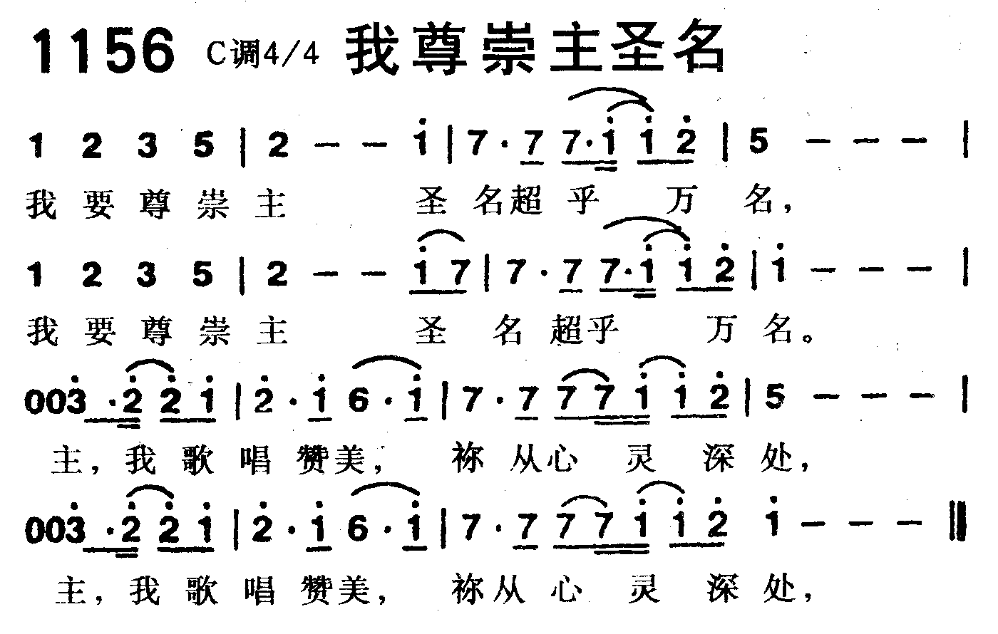 我尊崇主圣名 第 1 页