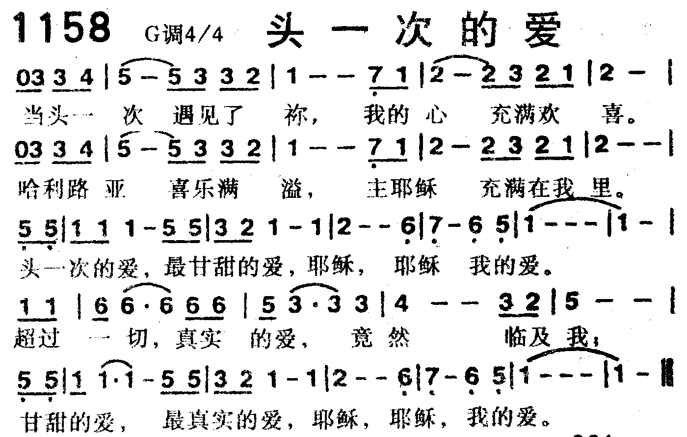 头一次的爱 第 1 页