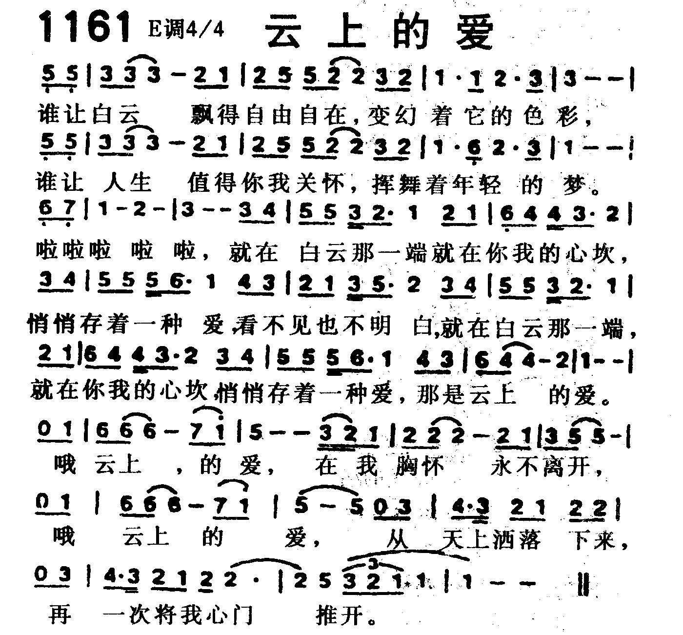云上的爱 第 1 页