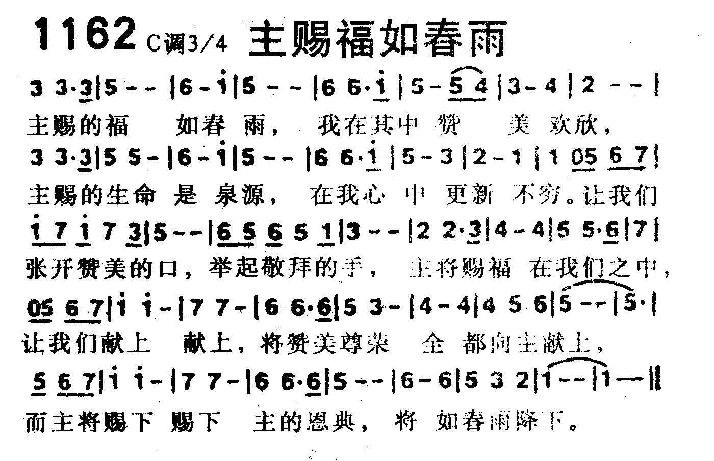 主赐福如春雨 第 1 页