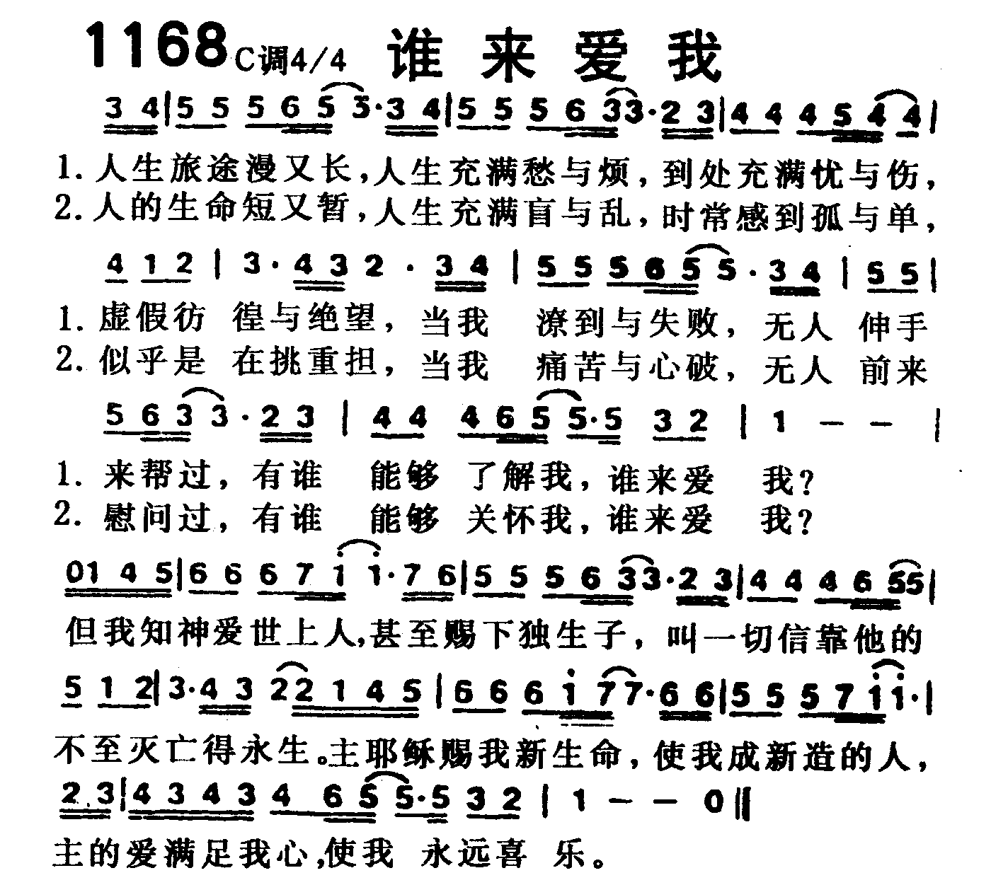 谁来爱我 第 1 页