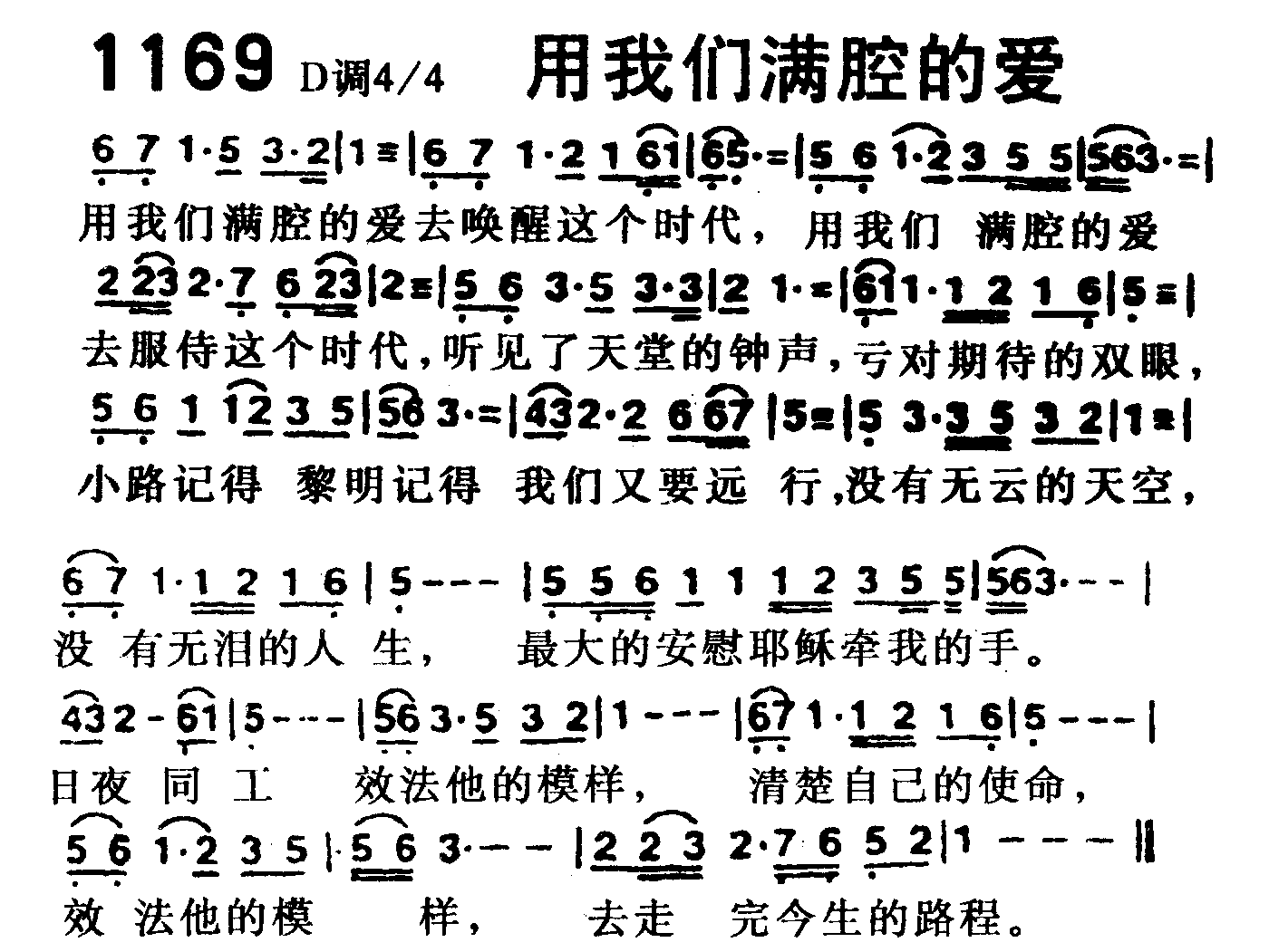用我们满腔的爱 第 1 页
