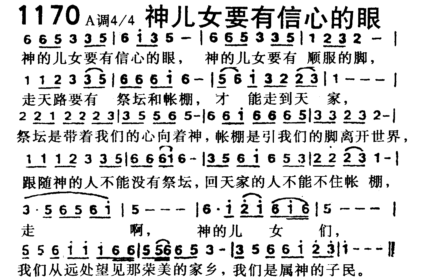 神儿女要有信心的眼 第 1 页