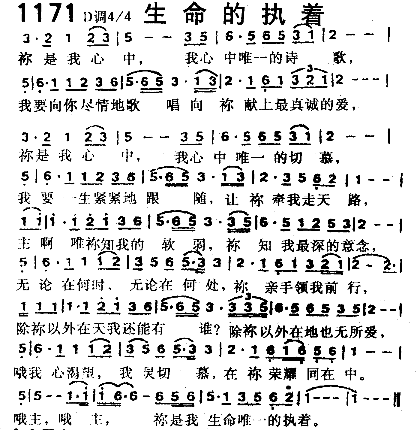 生命的执着 第 1 页