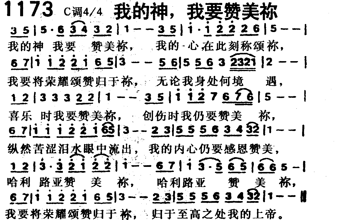 我的神，我要赞美你 第 1 页