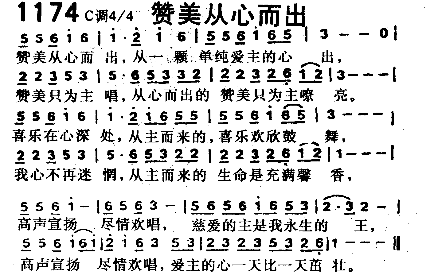 赞美从心而出 第 1 页
