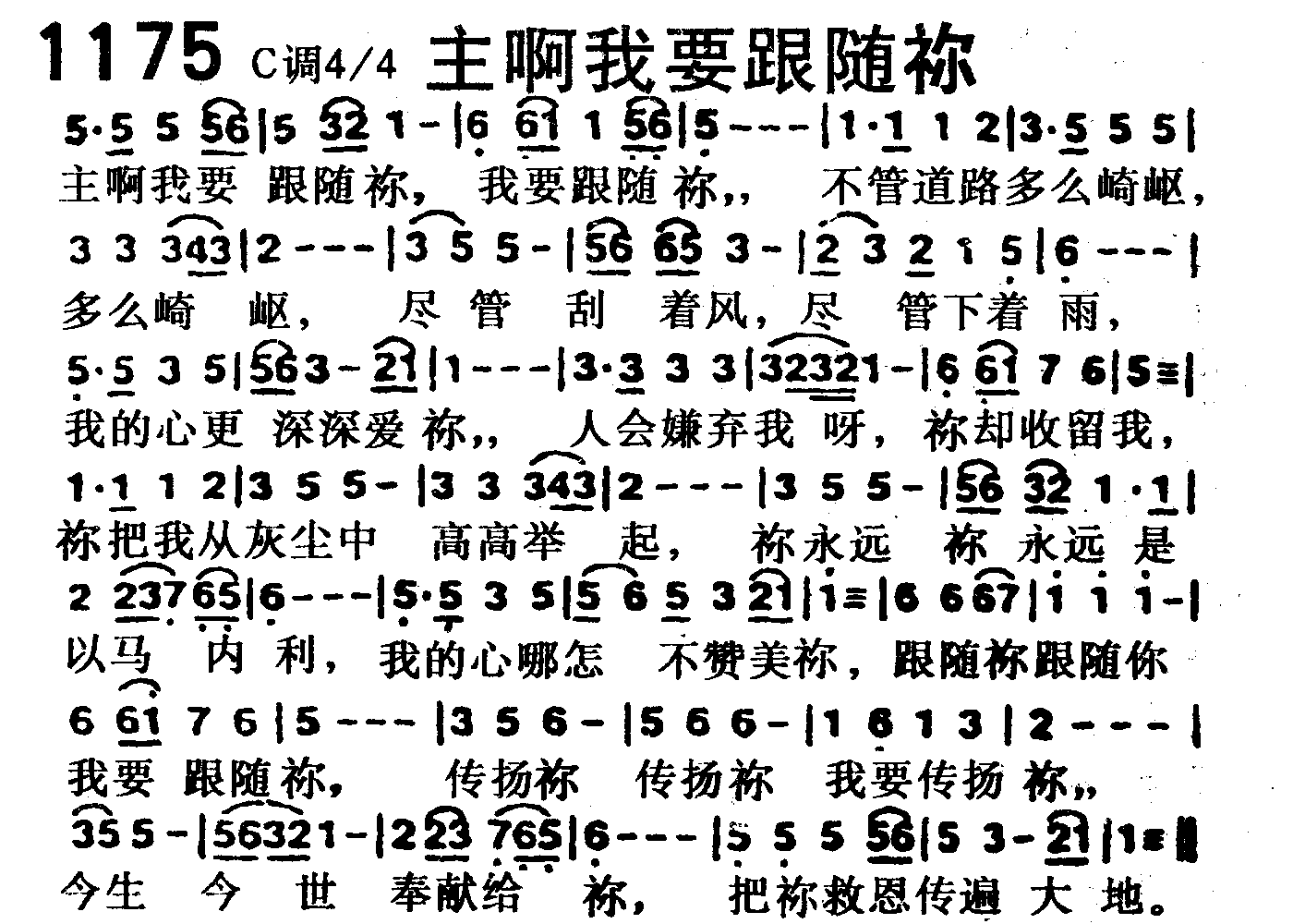 主啊我要跟随祢 第 1 页