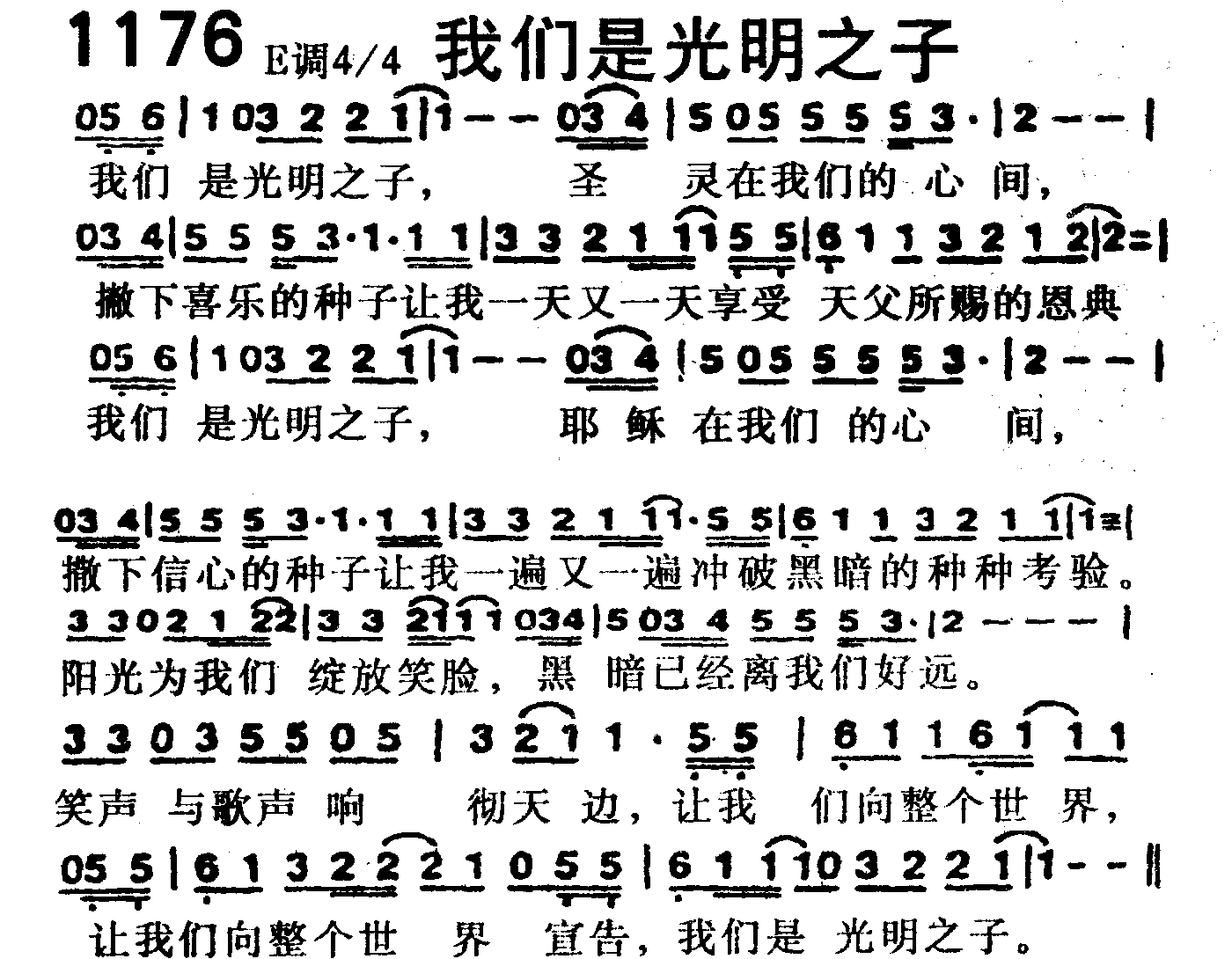 我们是光明之子 第 1 页