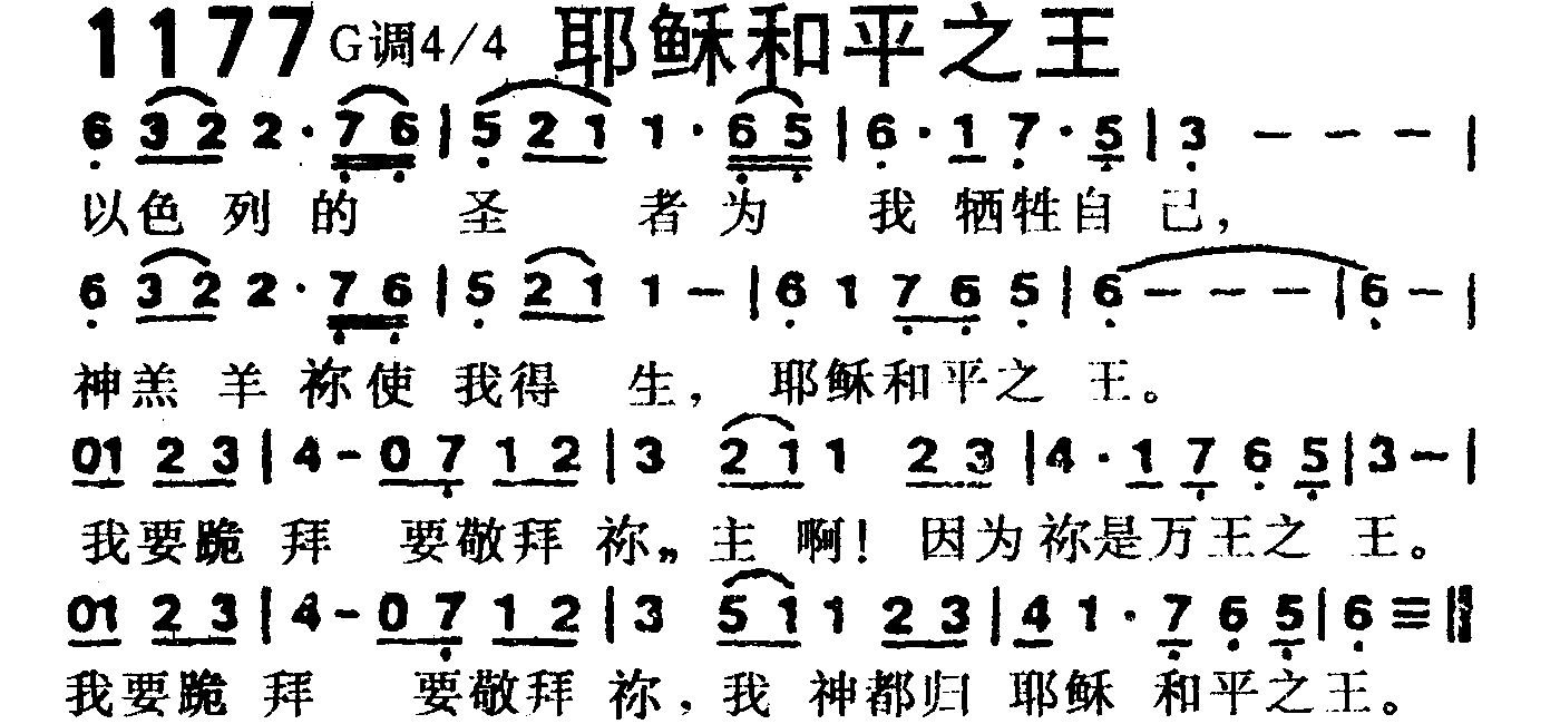 耶稣和平之王 第 1 页
