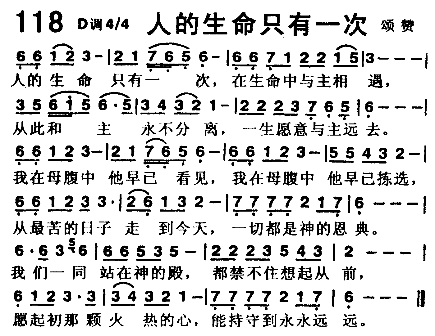 人的生命只有一次 第 1 页