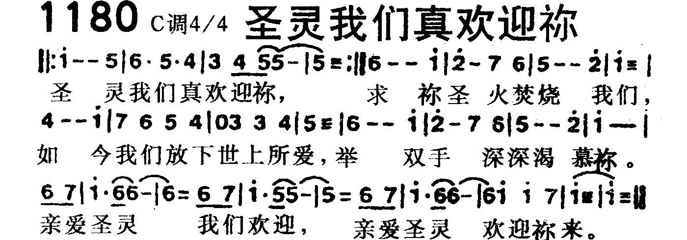 圣灵我们真欢迎你 第 1 页