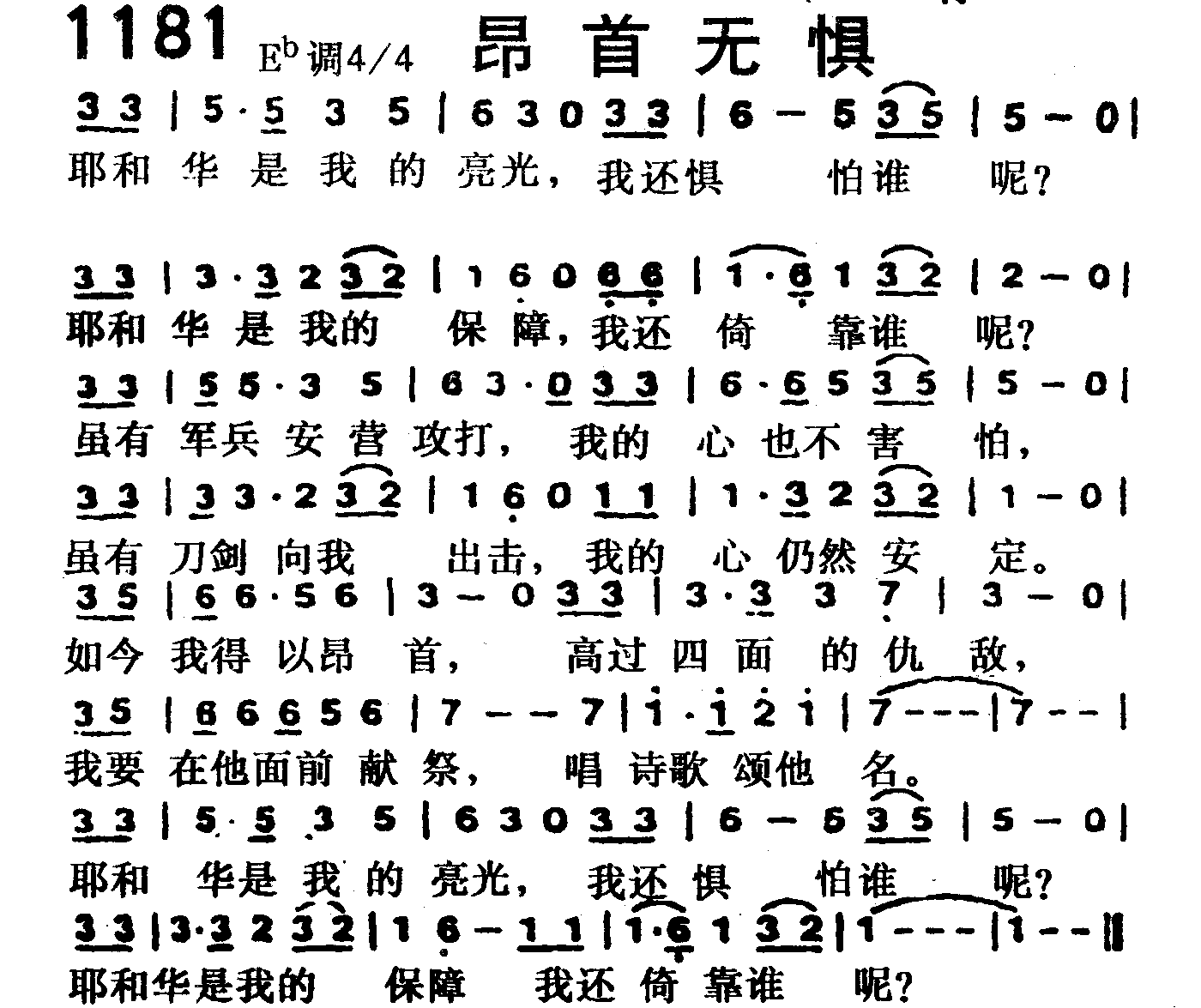 昂首无惧 第 1 页