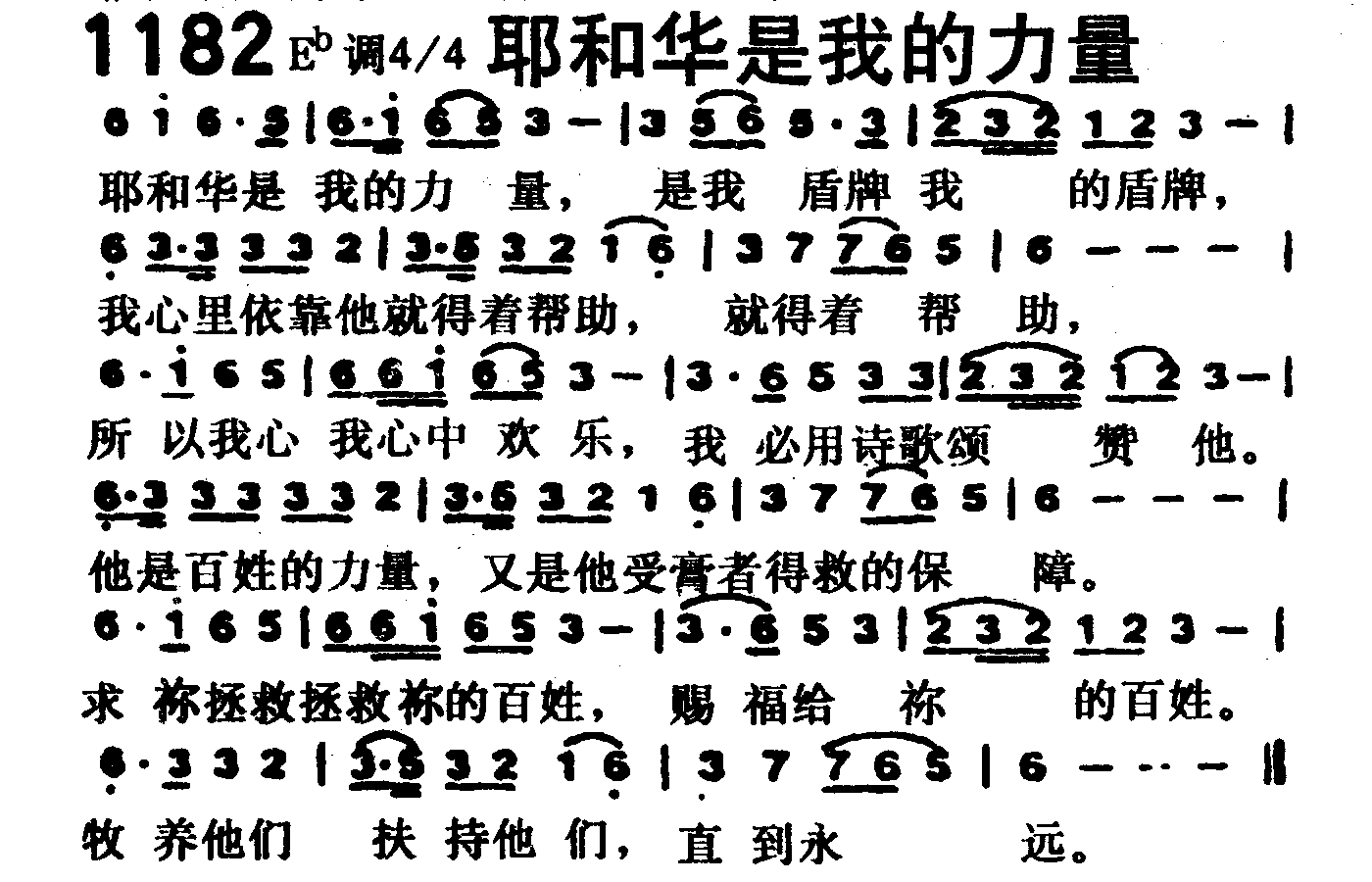 耶和华是我的力量 第 1 页