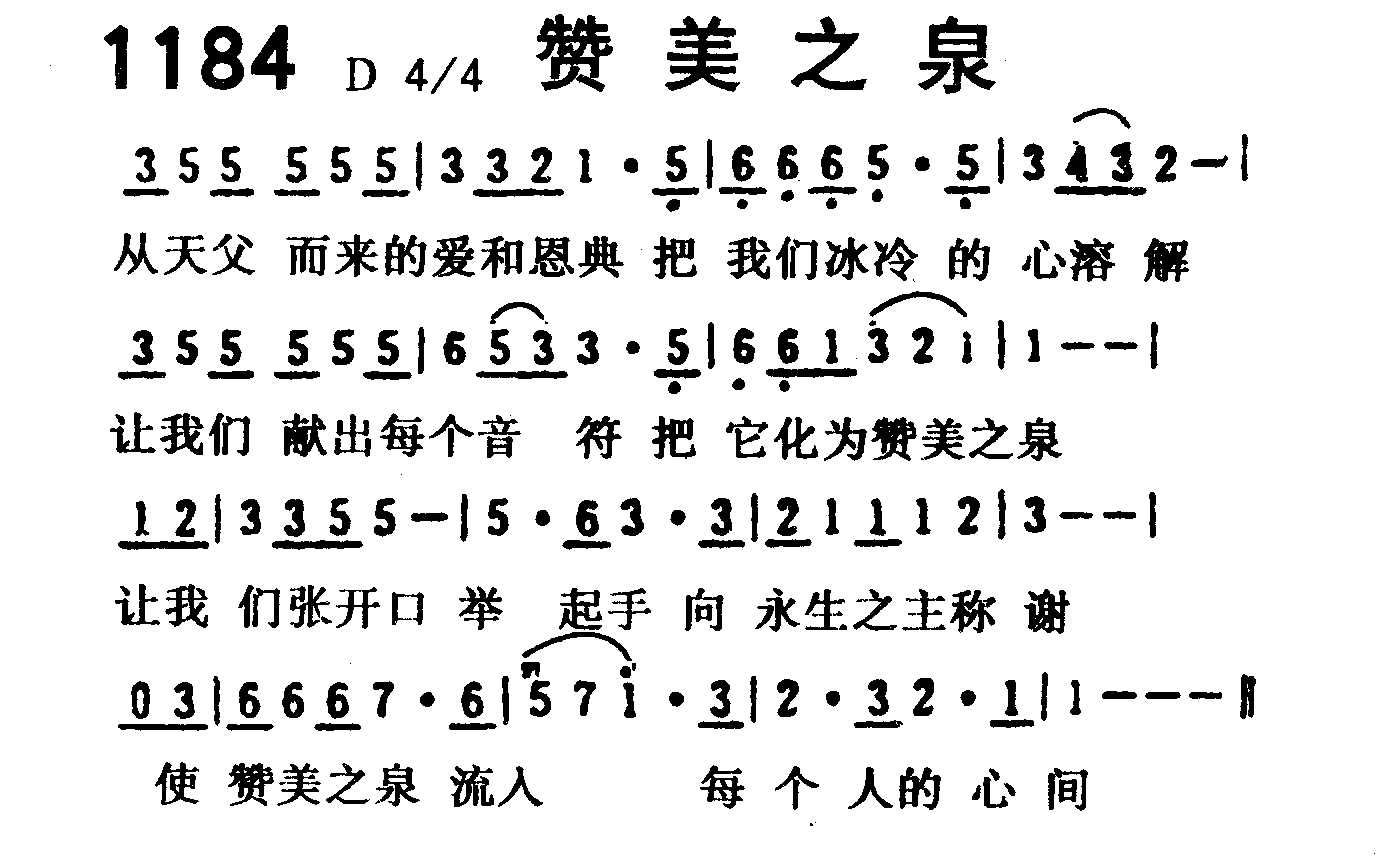 赞美之泉 第 1 页
