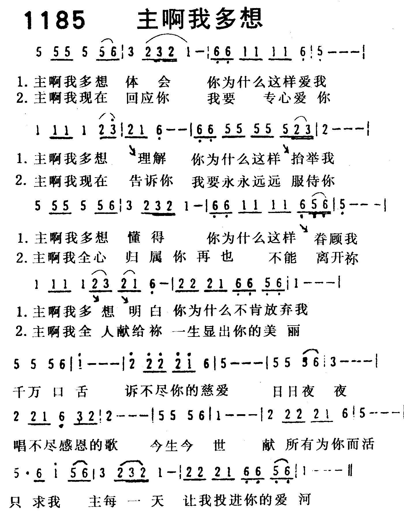 主啊我多想 第 1 页
