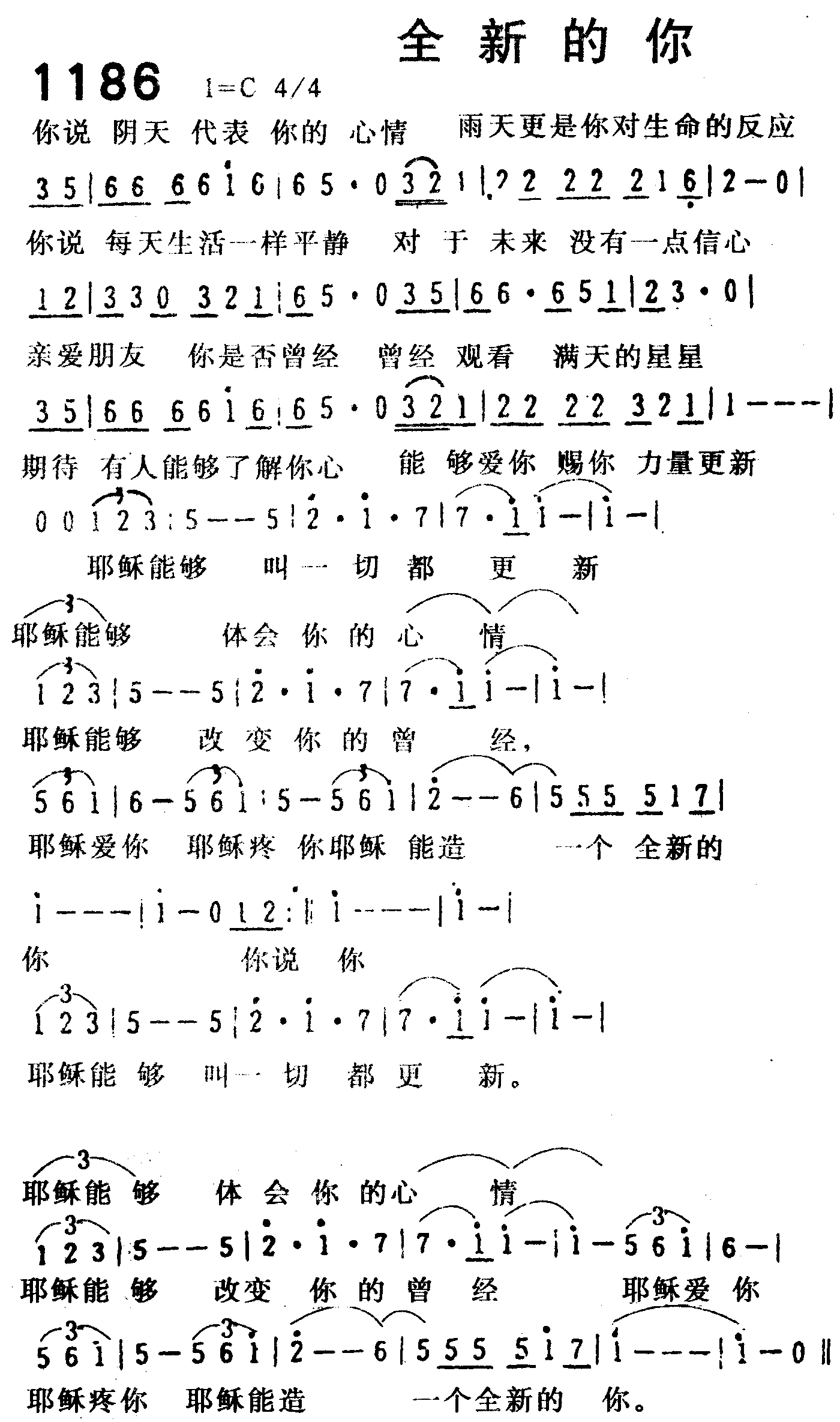 全新的你 第 1 页