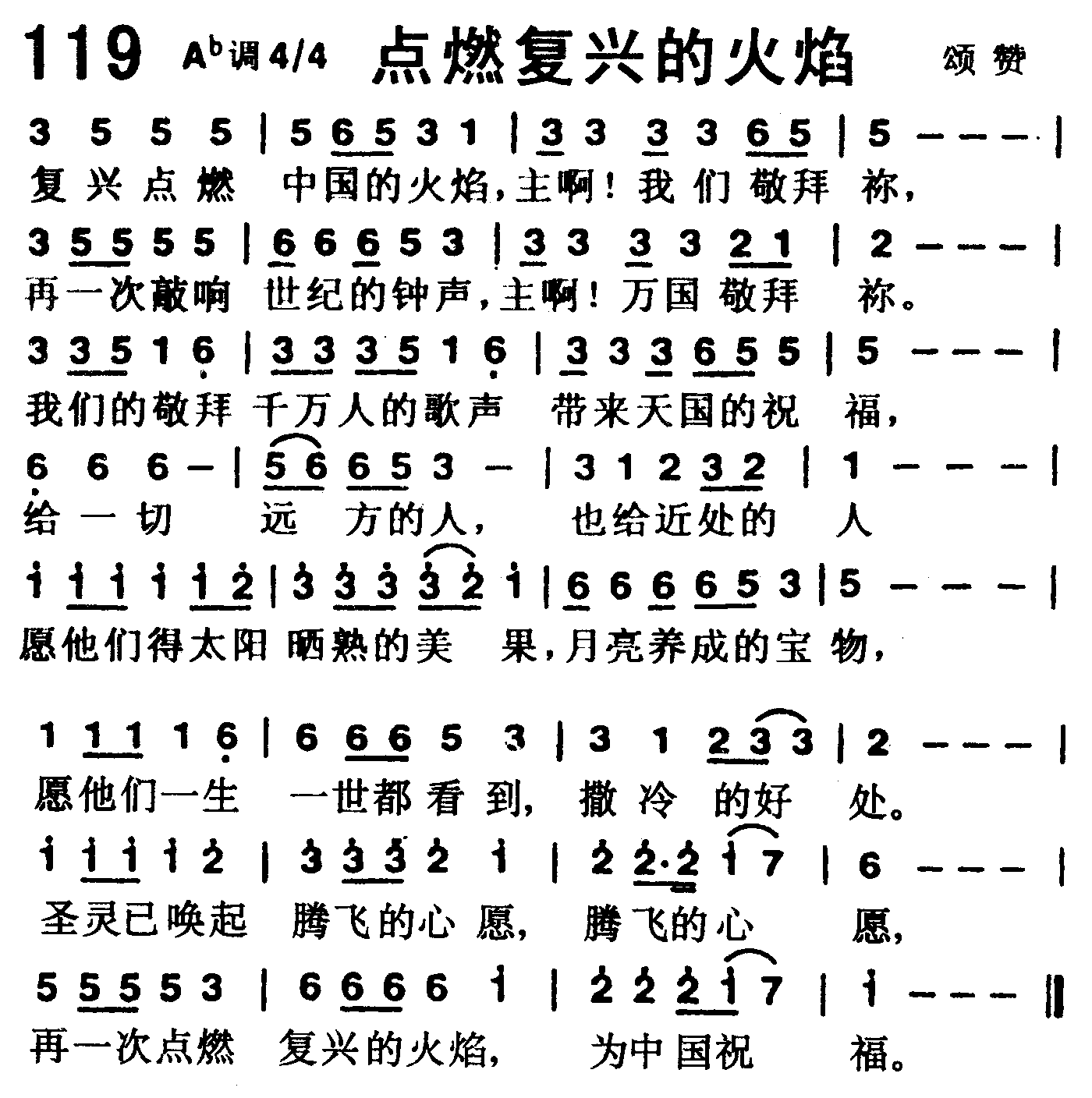 点燃复兴的火焰 第 1 页